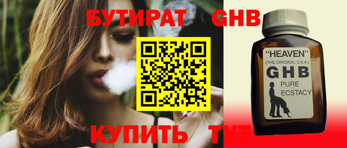 Бутират 99%  Вход с VPN  БУТИРАТ  Лениногорск 