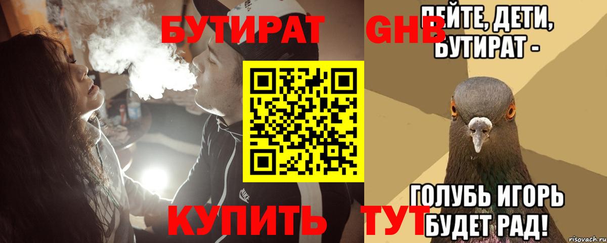 Бутират жидкий экстази Лениногорск