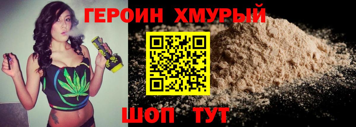 Героин белый Лениногорск