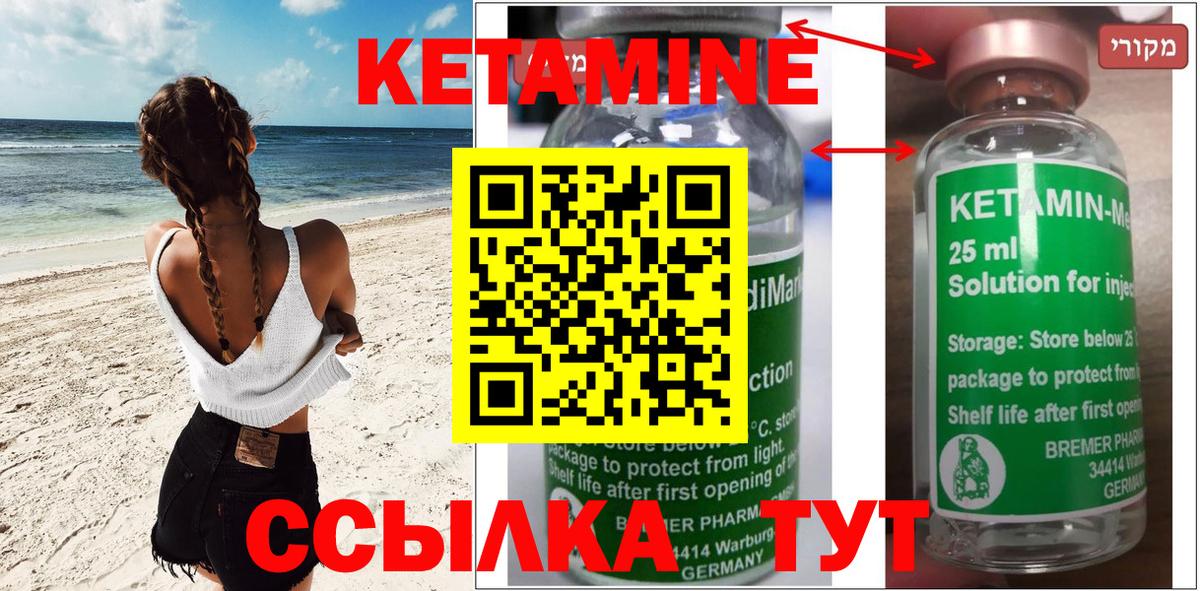 КЕТАМИН VHQ  Вход с VPN  Лениногорск 