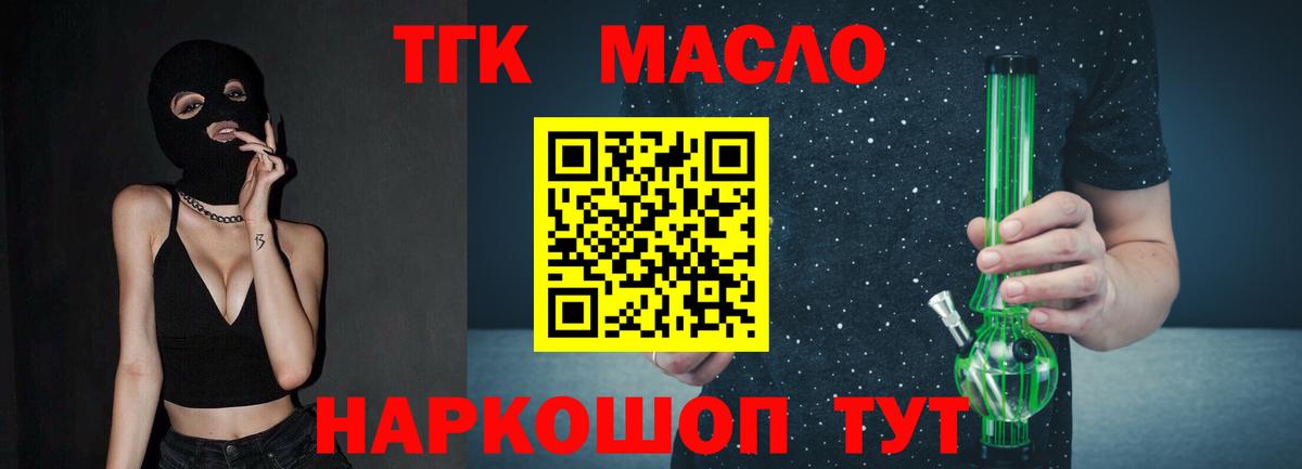 ТГК THC oil  Вход с VPN  Лениногорск  Дистиллят ТГК THC oil 